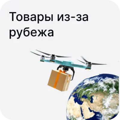 tovary_iz-za_rubezha_ru.webp